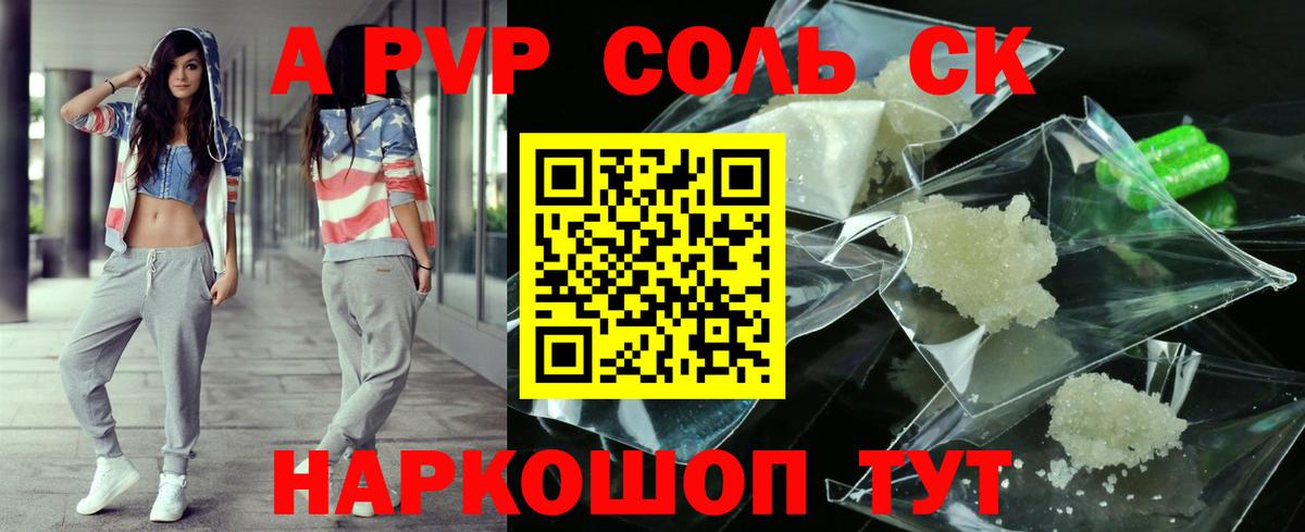 Альфа ПВП  А ПВП СК КРИС  купить закладку  Глазов  Вход с VPN 