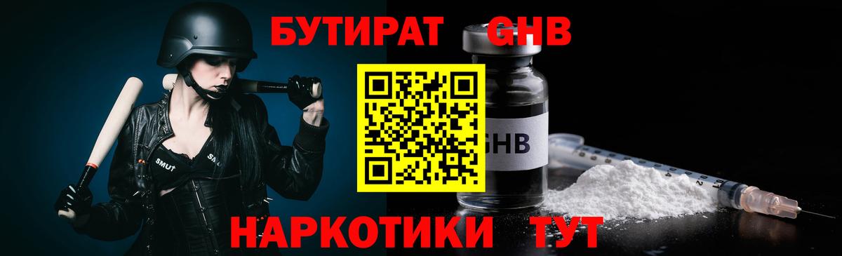 Бутират оксана Глазов