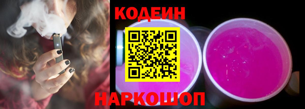 Кодеин напиток Lean (лин) Глазов
