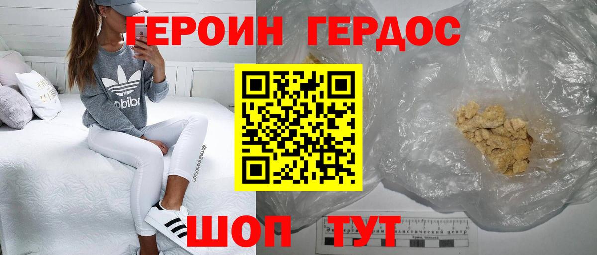 Героин  ГЕРОИН Heroin  Вход с VPN  Глазов 