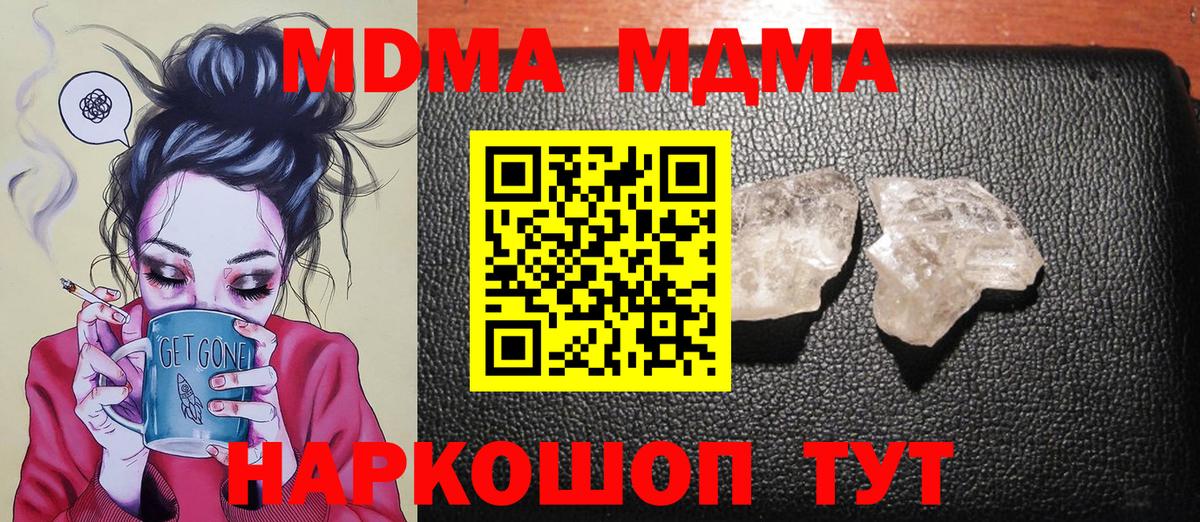 MDMA кристаллы  МДМА кристаллы  Глазов  Вход с VPN 