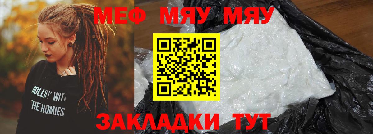 Меф мяу мяу  Вход с VPN  МЕФ  Глазов  Меф mephedrone 